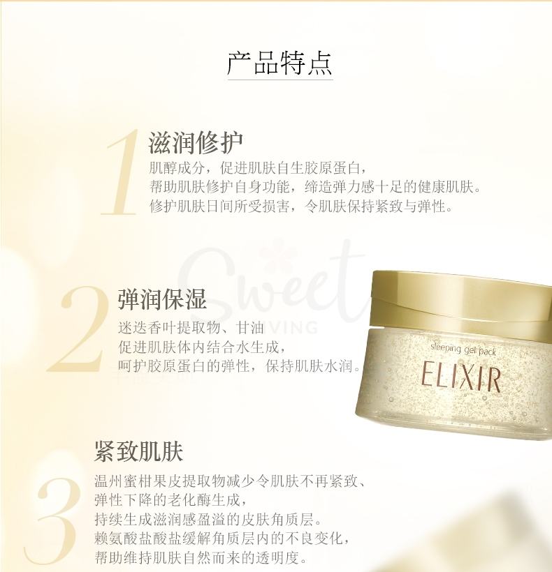 【日本 Elixir】资生堂elixir/怡丽丝尔睡眠面膜 免洗面膜补水保湿 -  - 3@ - Sweet Living