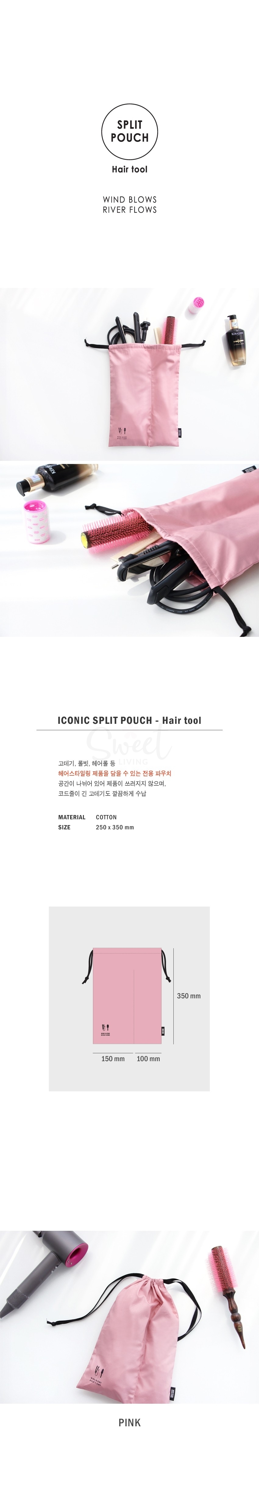 【韩国 Iconic】简约纯色美发工具直板夹/卷发器 分隔抽绳收纳袋 Hair Split Pouch -  - 2@ - Sweet Living