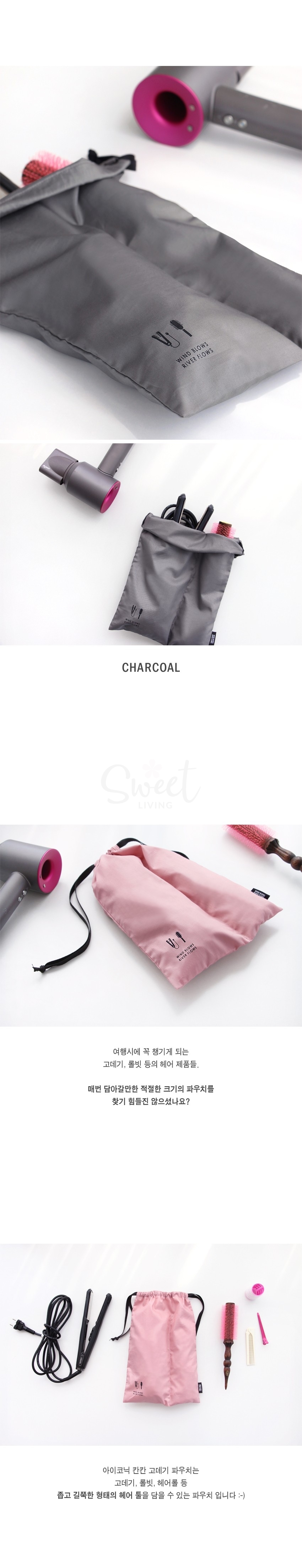 【韩国 Iconic】简约纯色美发工具直板夹/卷发器 分隔抽绳收纳袋 Hair Split Pouch -  - 3@ - Sweet Living