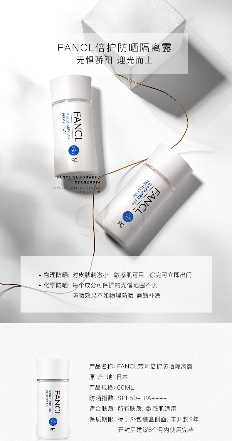 【日本 Fancl】芳珂 倍护物理防晒霜 隔离露 SPF50敏感肌孕妇儿童可用 -  - 3@ - Sweet Living