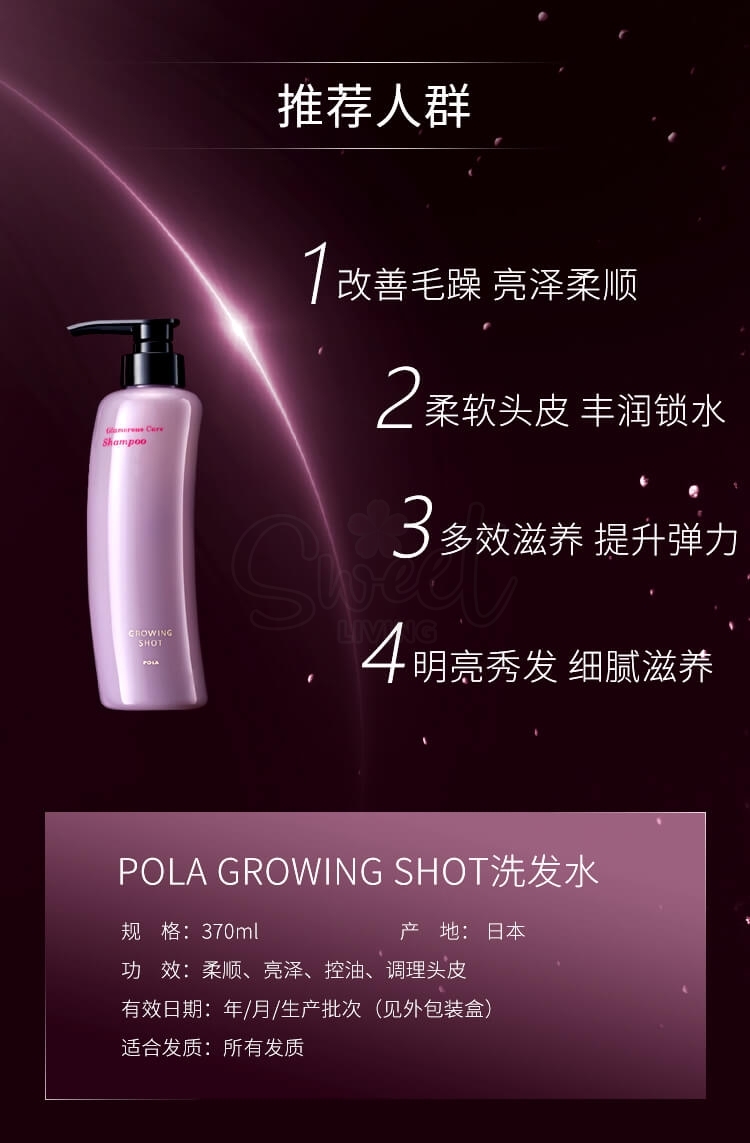 【日本 POLA】宝丽 GROWING SHOT 黑发生发防脱发 丰盈抗老 洗发水护发素套组 -  - 3@ - Sweet Living