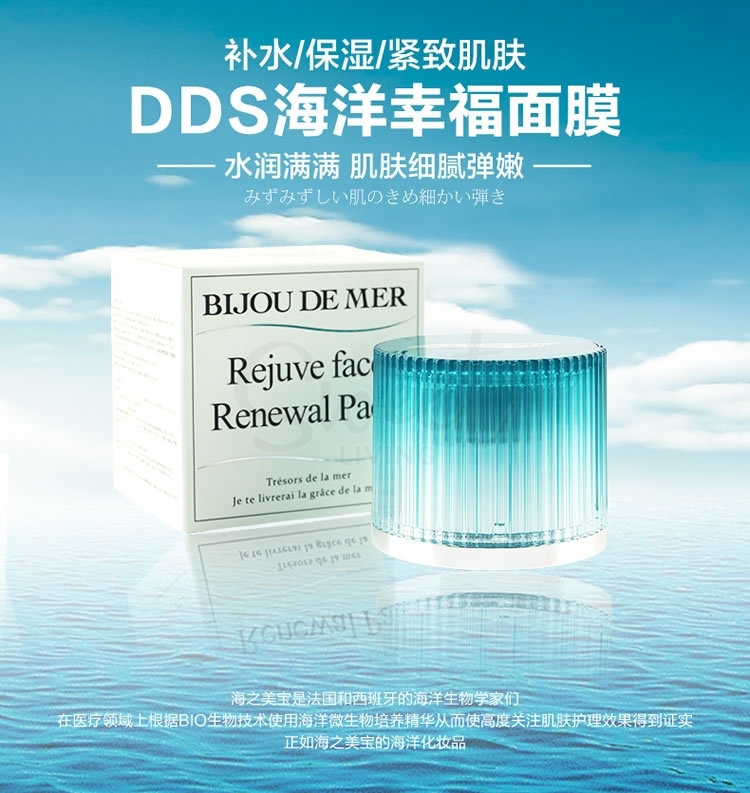 【日本 DDS】RECORE SERUM BIJOU DEMER 海的美宝 睡眠面膜 涂抹式 海洋面膜 海藻修复 抗氧紧致 50g -  - 5@ - Sweet Living