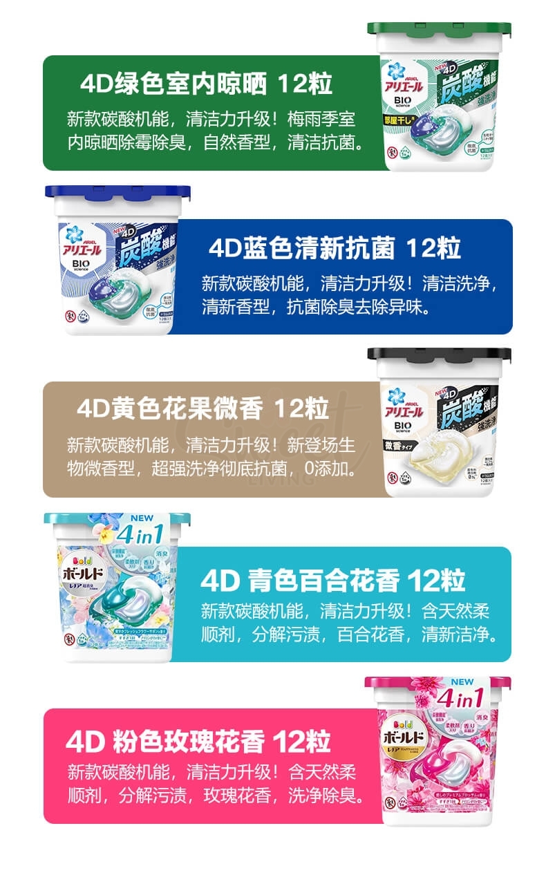 【日本 P&G】宝洁 碧浪Ariel 最新款4D洗衣球 洗衣凝珠 清洁杀菌加香柔顺四合一 12颗 盒装 -  - 5@ - Sweet Living