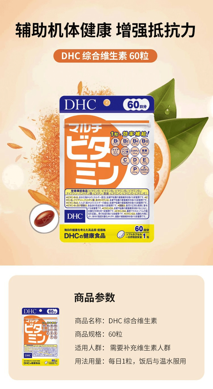 【日本 DHC】综合维他命 复合维生素片 60日量 -  - 5@ - Sweet Living