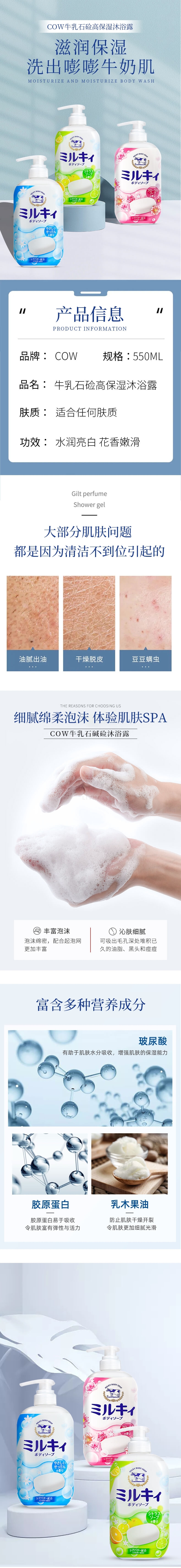 【日本 COW】Bouncia 牛乳石碱硷沐浴露 保湿滋润 YUZU 柑橘香 温和全家可用 550ml -  - 3@ - Sweet Living