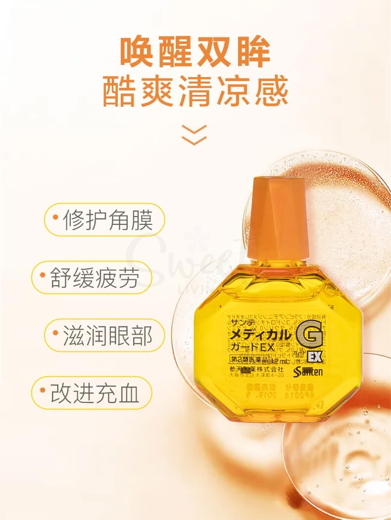 【日本 Santen】参天 医疗护理级 Santen Medical 眼药水 角膜炎/眼部干燥/疲惫红血丝适用 最大浓度配合 12ml -  - 6@ - Sweet Living