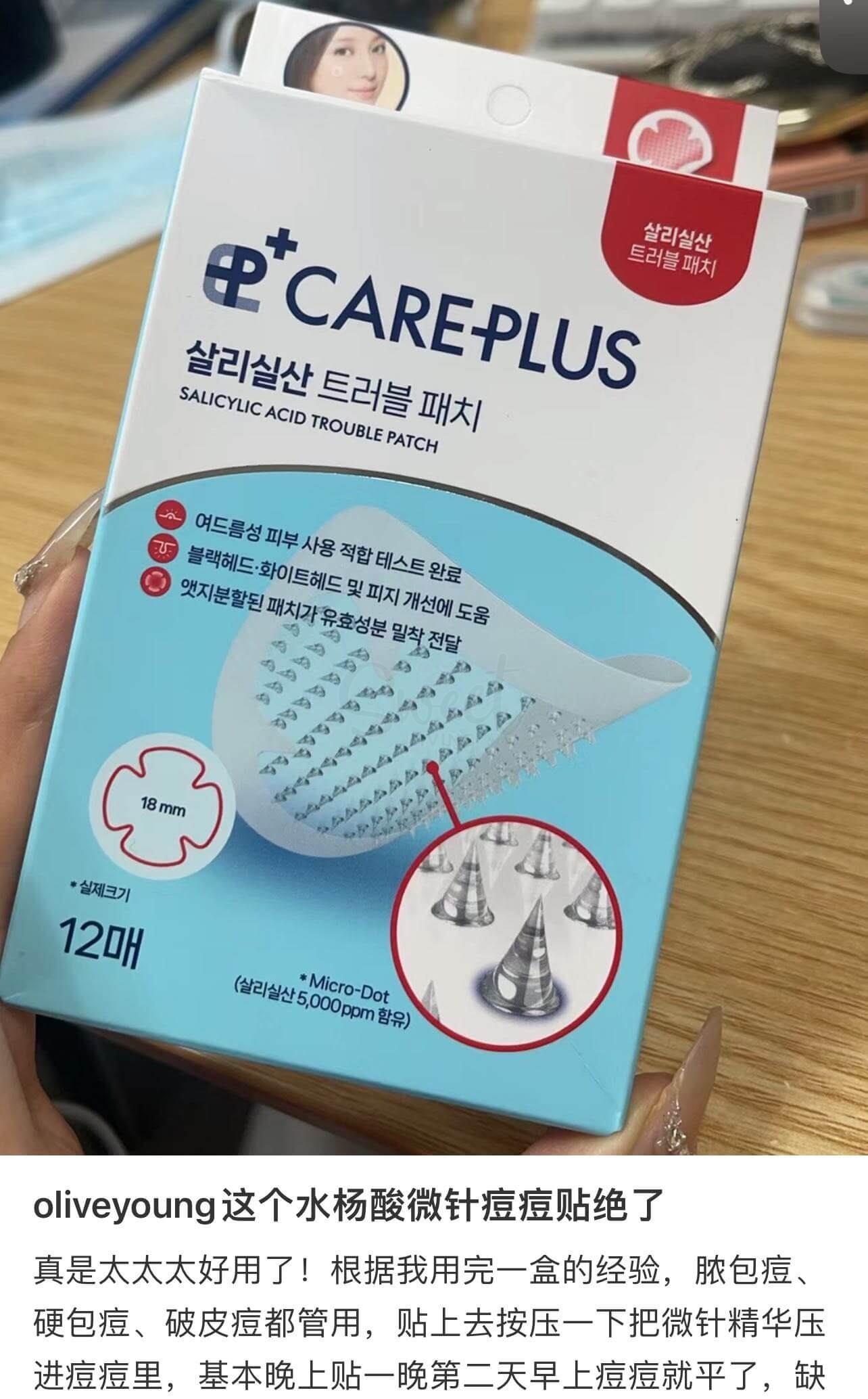 【韩国 Careplus】Oliveyoung 痘痘贴 升级版微针款 含水杨酸加速消炎愈合 12个/盒 -  - 3@ - Sweet Living