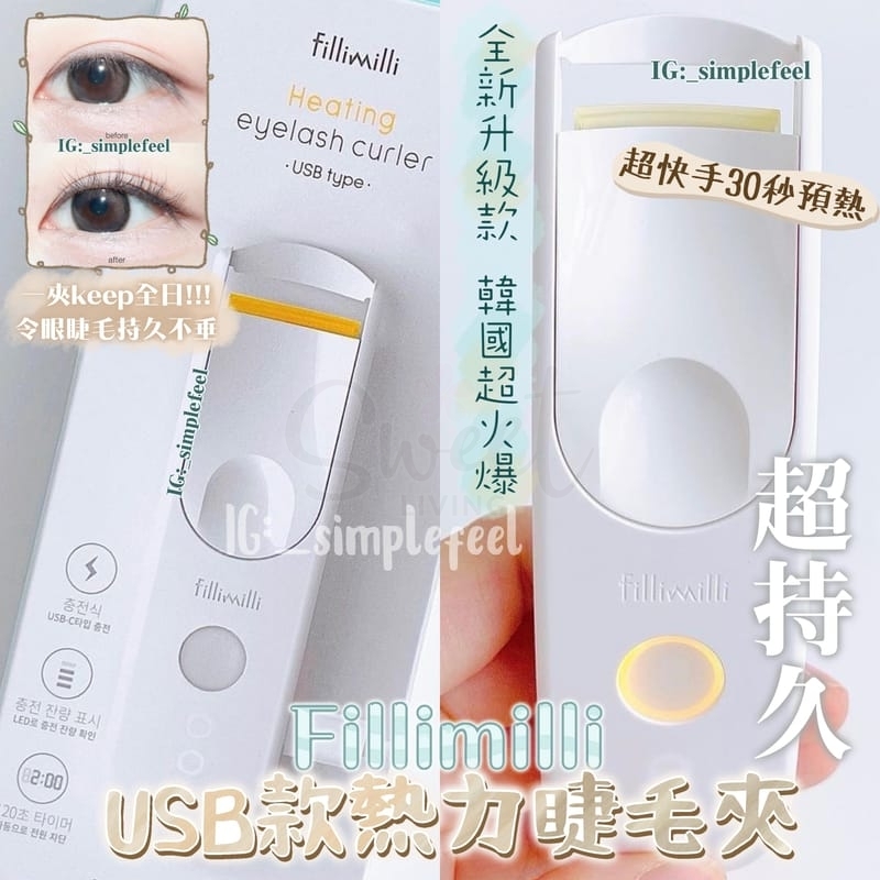 【韩国 Fillimili】电热睫毛夹 电睫毛器 持久卷翘 升级版加宽 USB充电款 -  - 7@ - Sweet Living