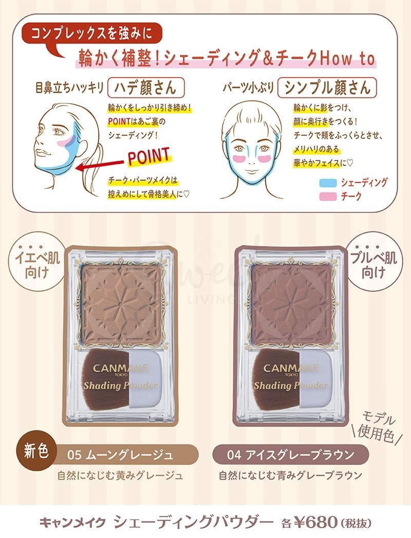 【日本 CANMAKE】井田 小脸立现阴影修容粉 SHADING POWDER  4.4G -  - 5@ - Sweet Living