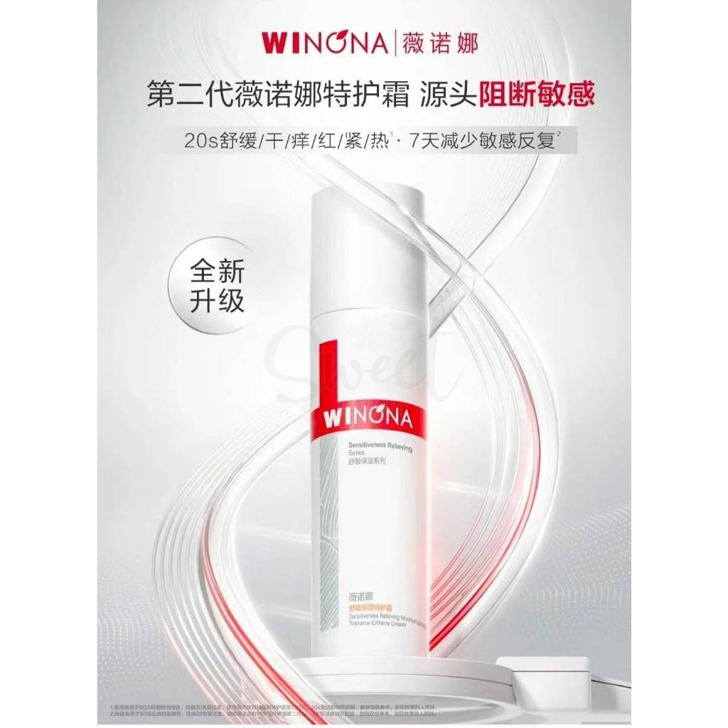 【中国 医药品牌】薇诺娜 Winona 舒敏保湿特护霜 敏感肌补水舒缓修护屏障面霜 50g -  - 2@ - Sweet Living