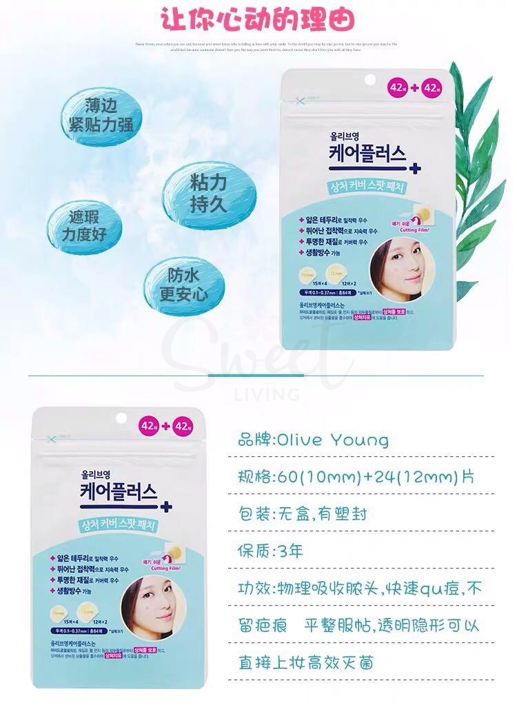 【韩国 olive young】隐形痘痘贴 超薄急救贴 青春痘贴 净痘贴 新版 多款入 -  - 3@ - Sweet Living