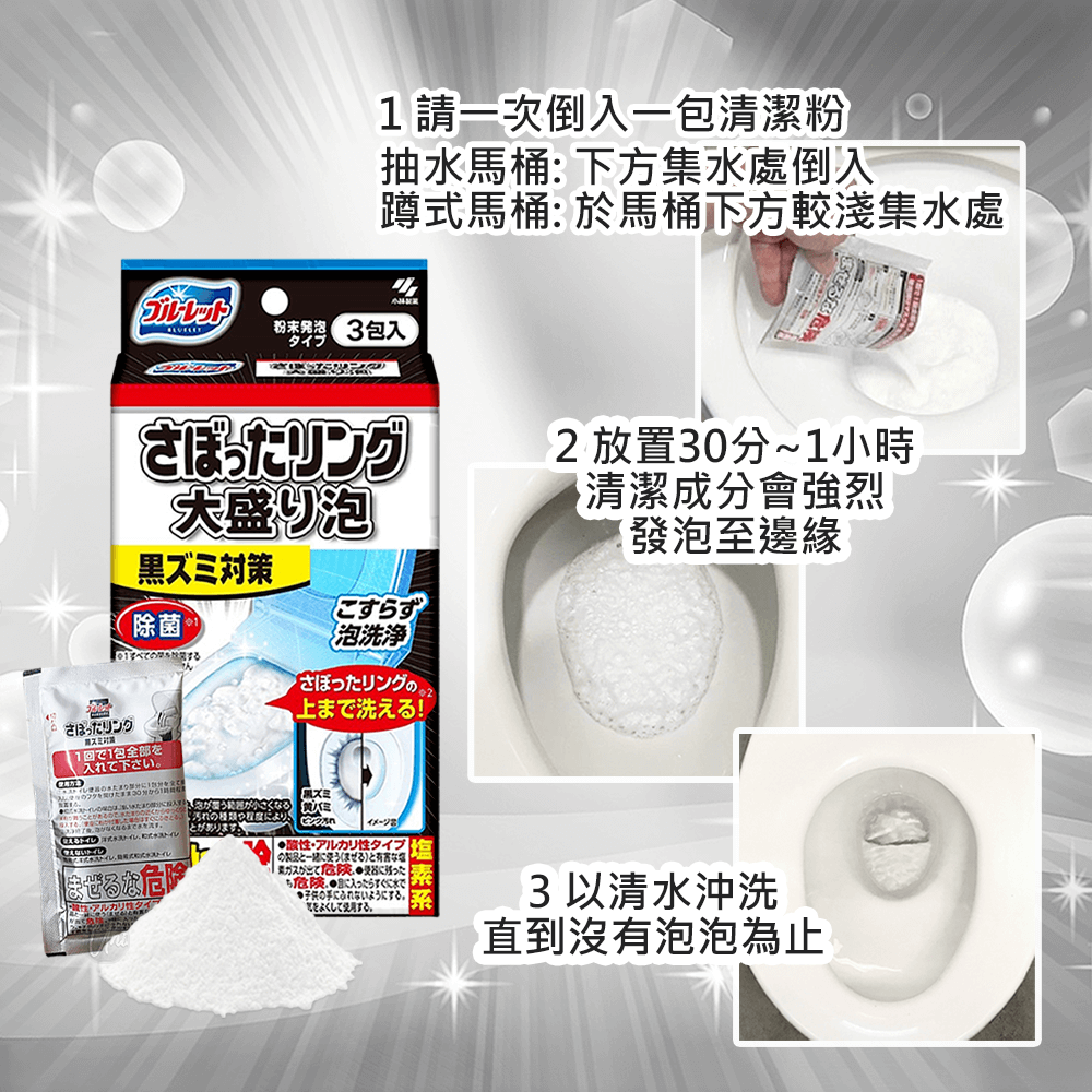 【日本 KOBAYASHI】小林制药 家用马桶除垢去黄清洁剂粉末 洁厕神器 3袋入 -  - 2@ - Sweet Living